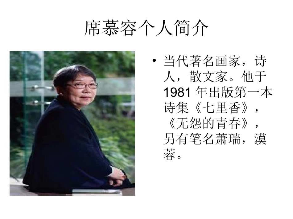 十字路口赏析及看席慕容诗中的爱情观_第2页