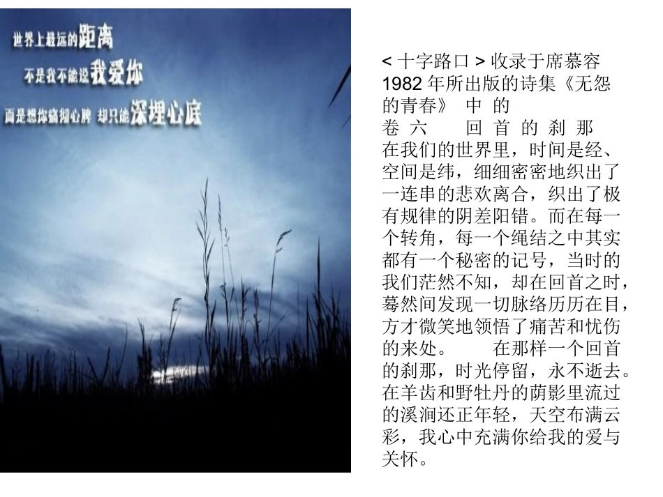 十字路口赏析及看席慕容诗中的爱情观_第3页