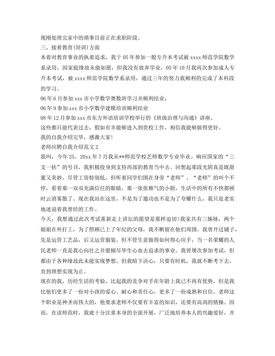 教师应聘自我介绍参考范文「8篇」 _第2页