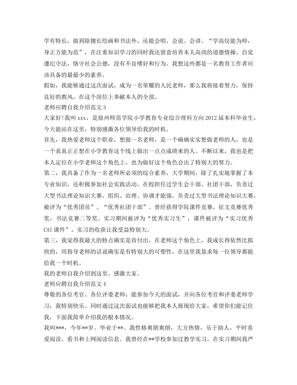 教师应聘自我介绍参考范文「8篇」 _第3页