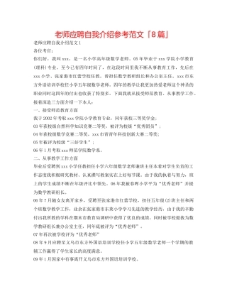 教师应聘自我介绍参考范文「8篇」 