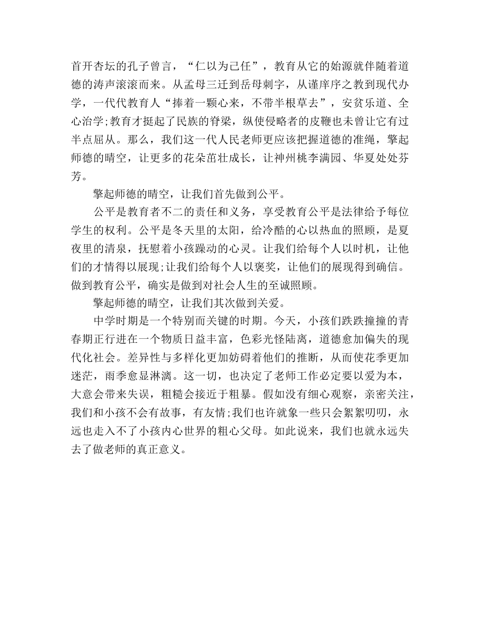 教师师德擎起师德的天空 _第2页