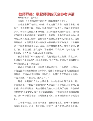 教师师德擎起师德的天空 