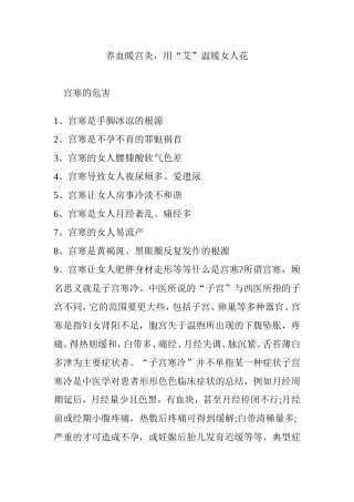 养血暖宫灸-用“艾”温暖女人花