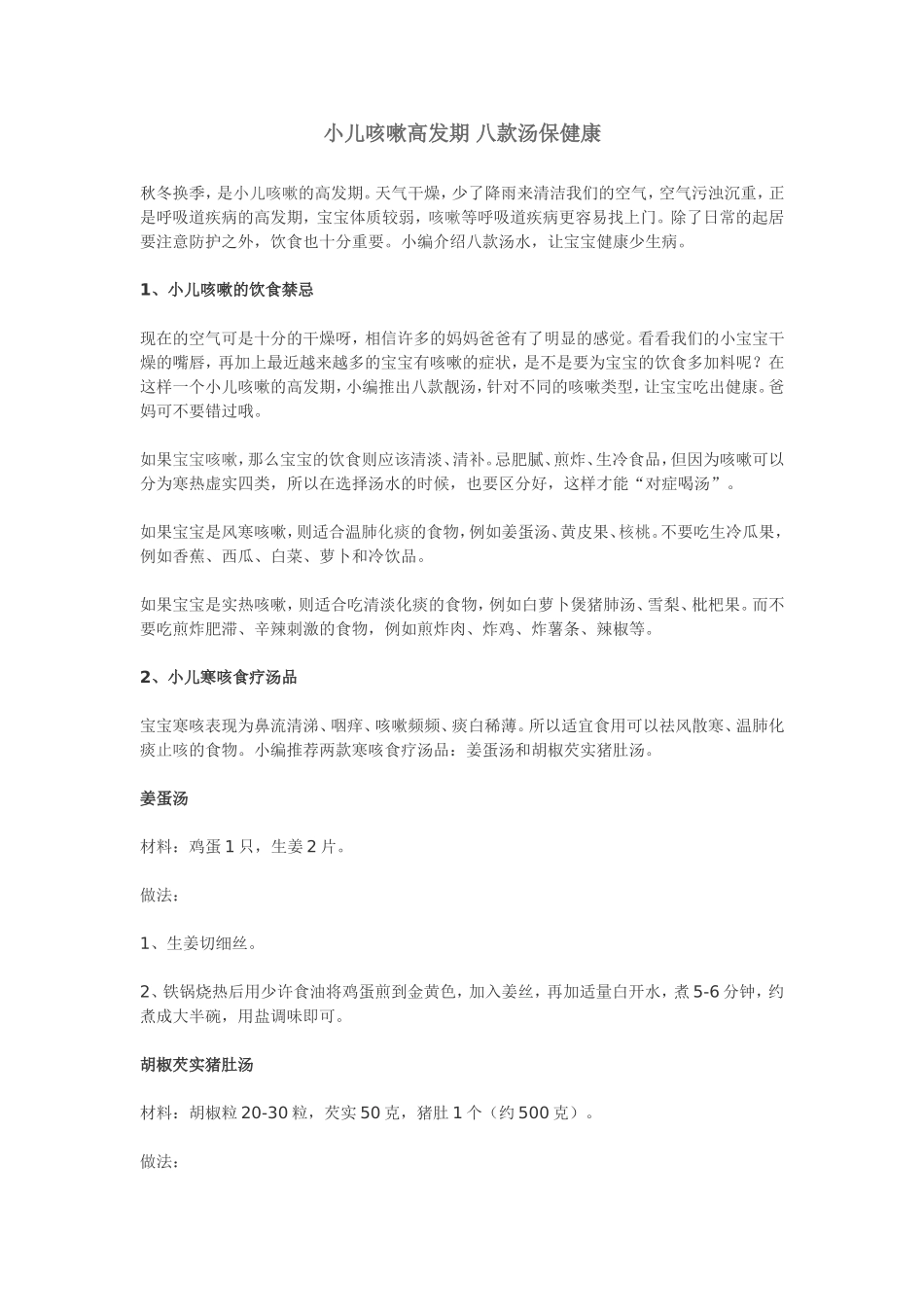 宝宝咳嗽的饮食禁忌_第1页