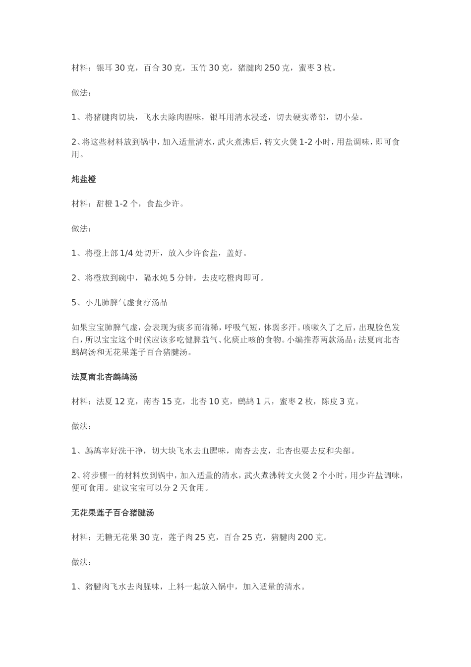 宝宝咳嗽的饮食禁忌_第3页