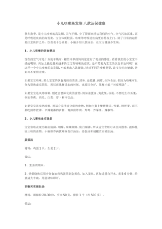 宝宝咳嗽的饮食禁忌