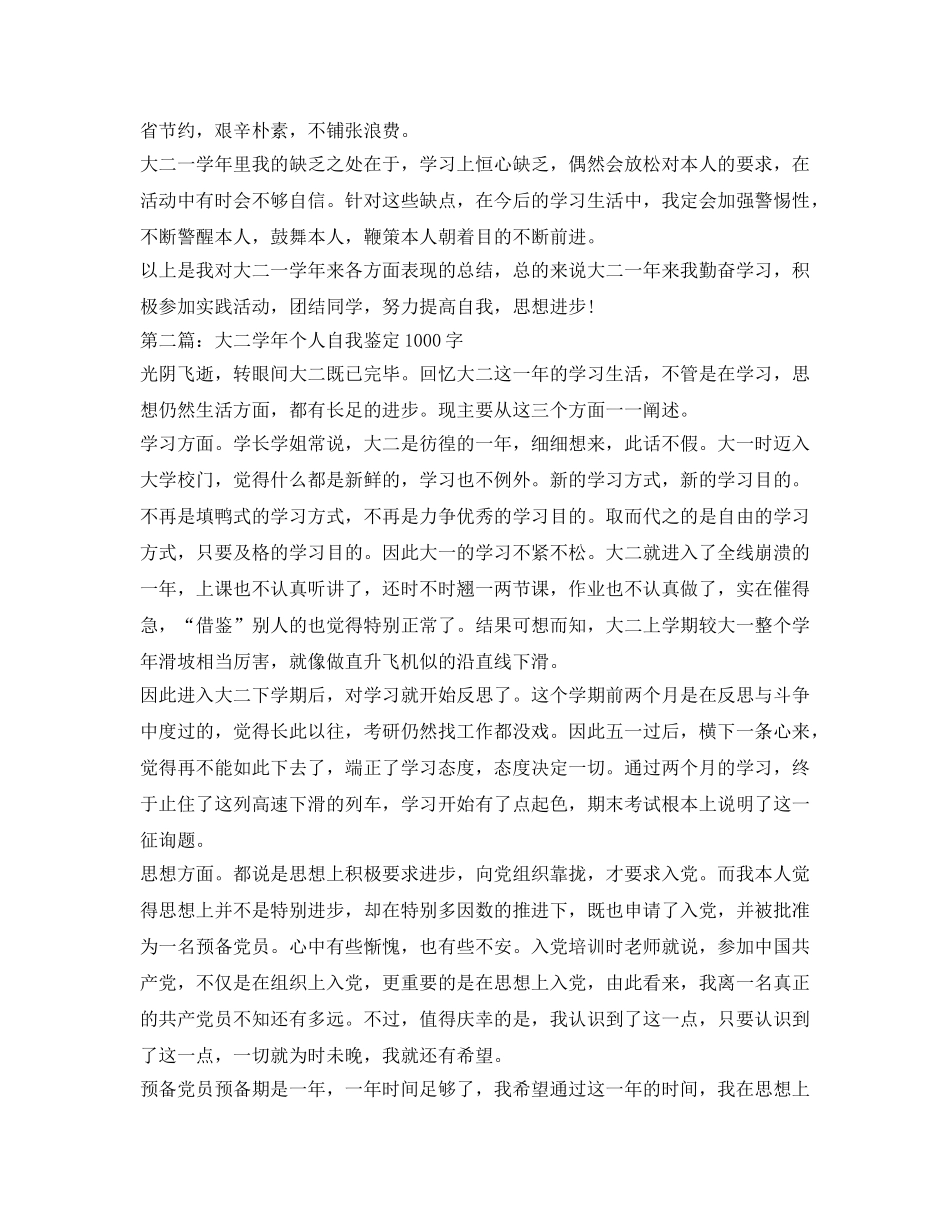 大二学年个人自我鉴定参考1000字 _第2页
