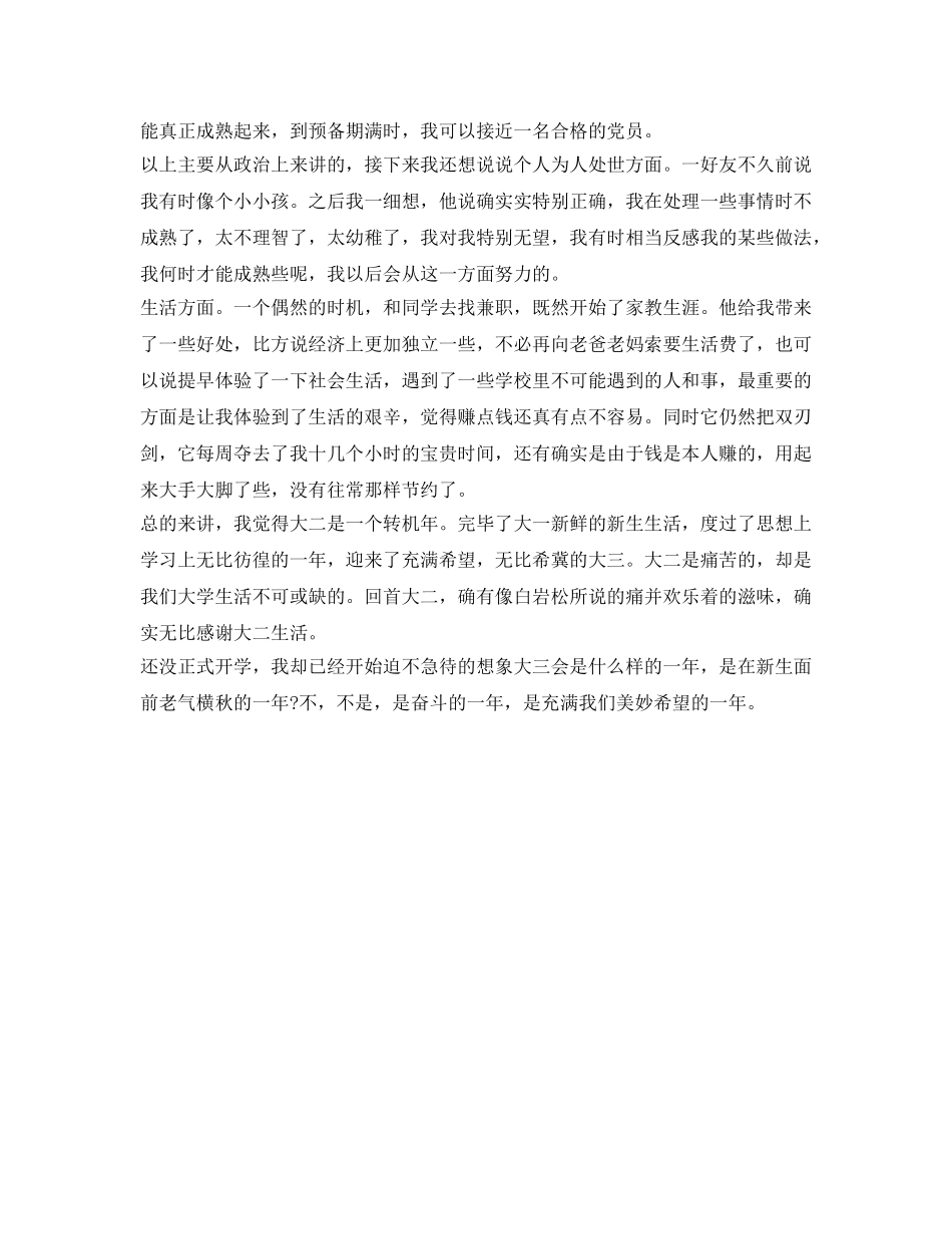 大二学年个人自我鉴定参考1000字 _第3页