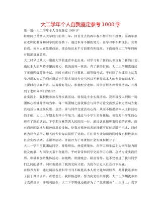 大二学年个人自我鉴定参考1000字 