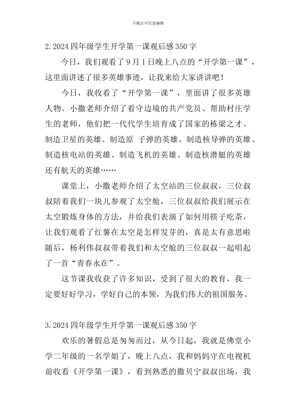 2024四年级学生开学第一课观后感350字5篇_第2页