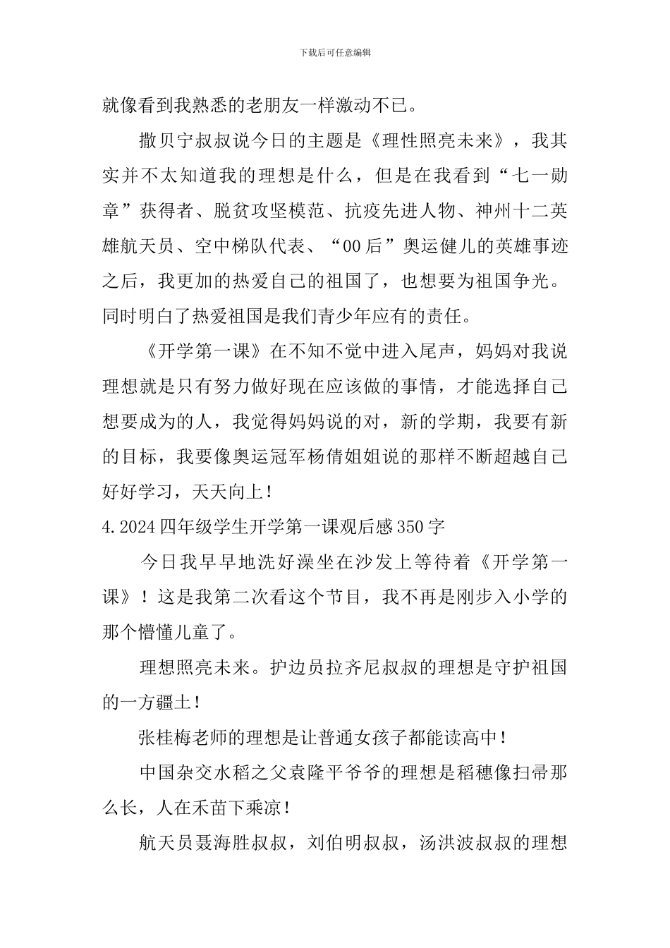 2024四年级学生开学第一课观后感350字5篇_第3页