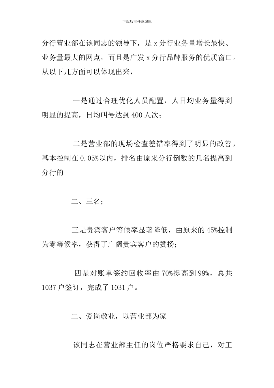 简短银行先进事迹心得体会精选五篇_第2页