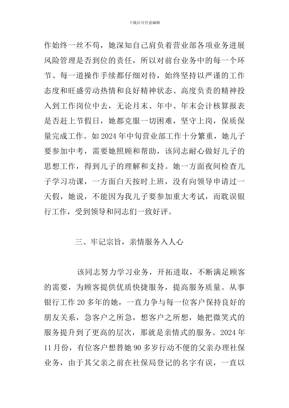 简短银行先进事迹心得体会精选五篇_第3页