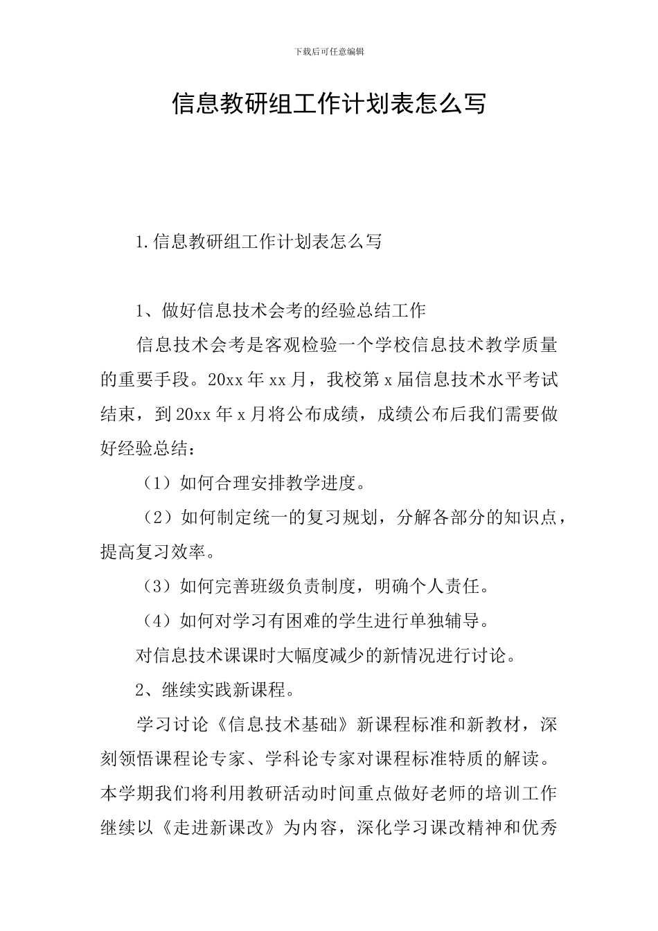 信息教研组工作计划表怎么写_第1页