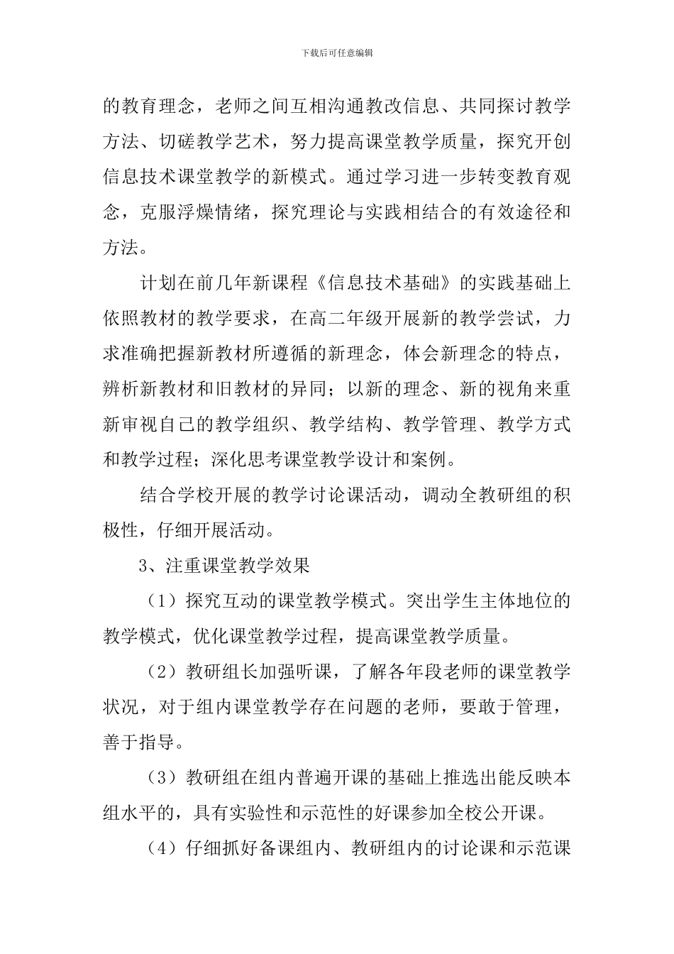 信息教研组工作计划表怎么写_第2页