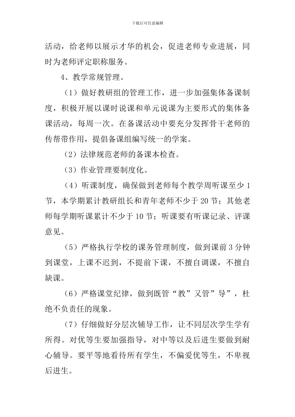 信息教研组工作计划表怎么写_第3页