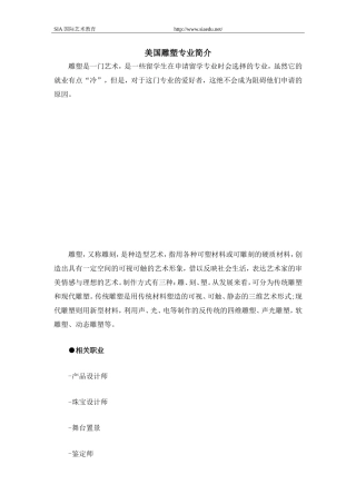 美国雕塑专业简介