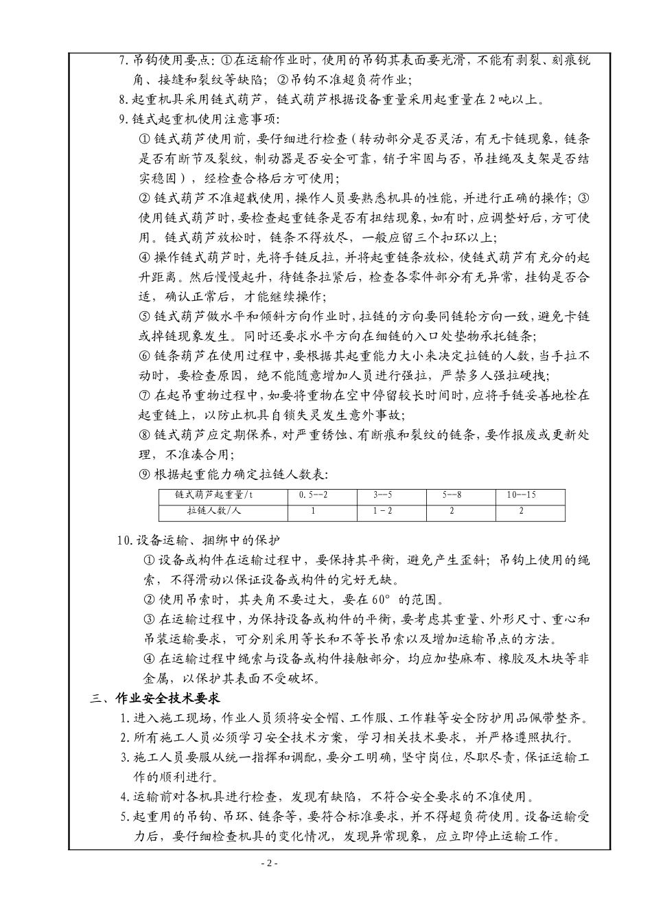 空调主机运输安装技术交底TFJD009_第2页