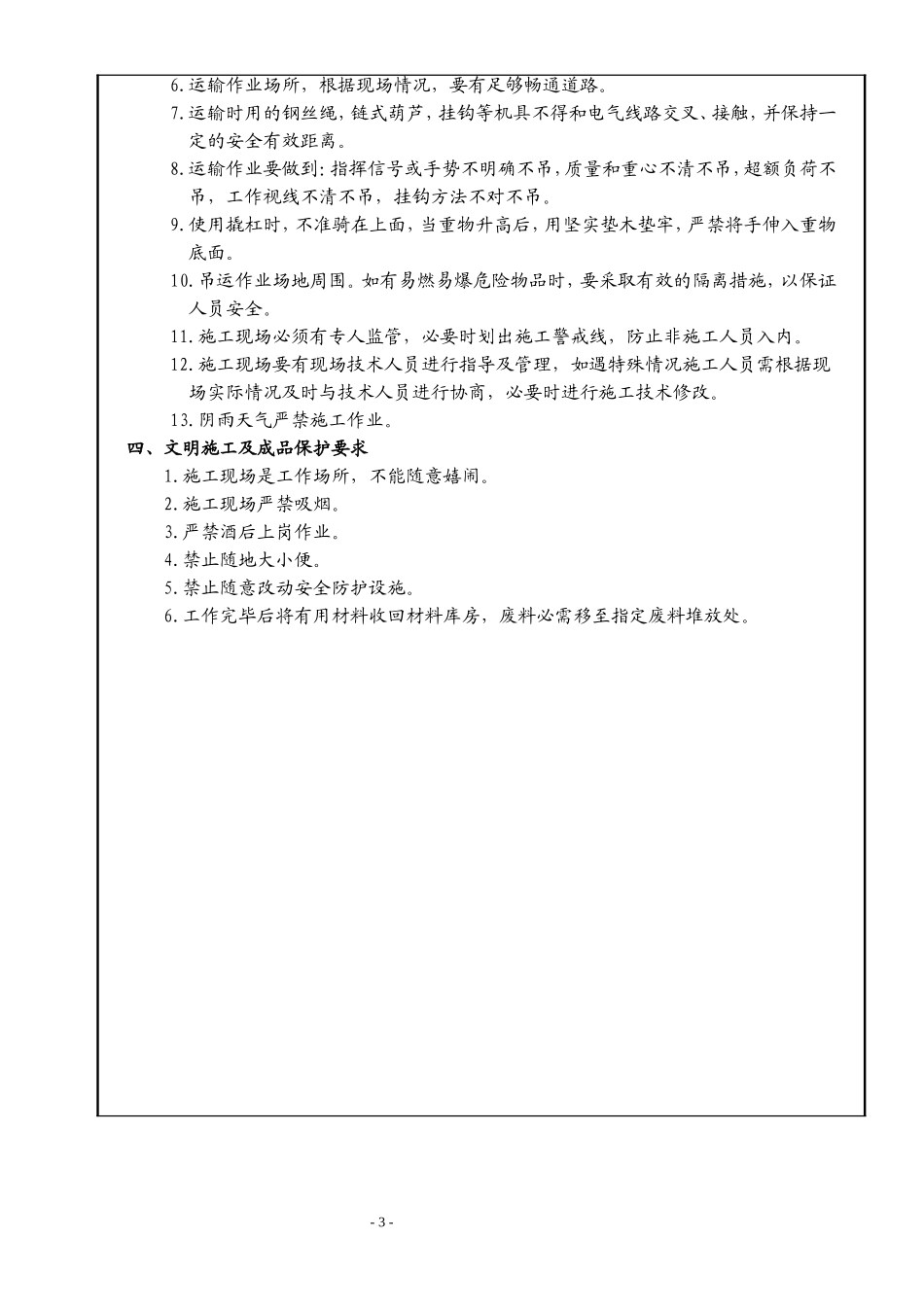 空调主机运输安装技术交底TFJD009_第3页