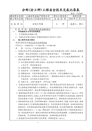 空调主机运输安装技术交底TFJD009