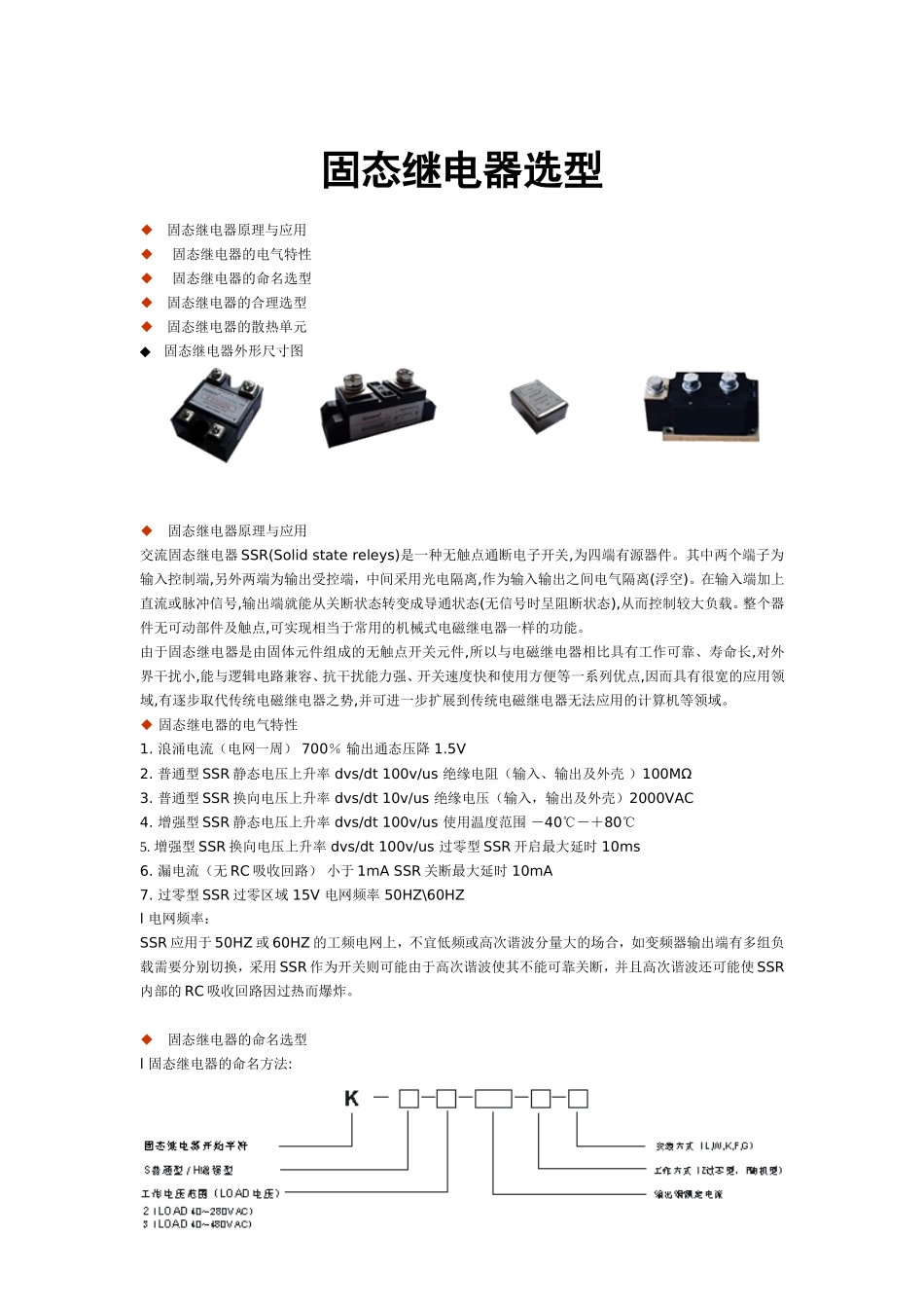 固态继电器选型_第1页