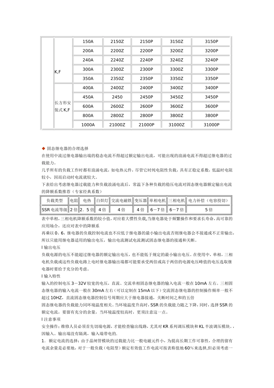 固态继电器选型_第3页