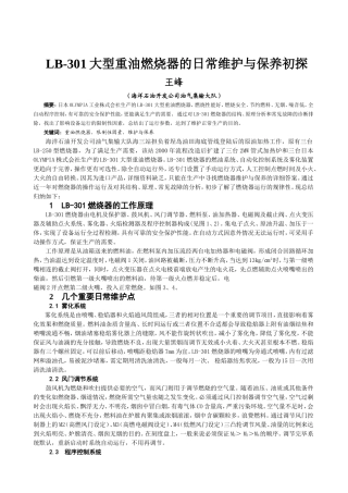重油燃烧器的保养初探