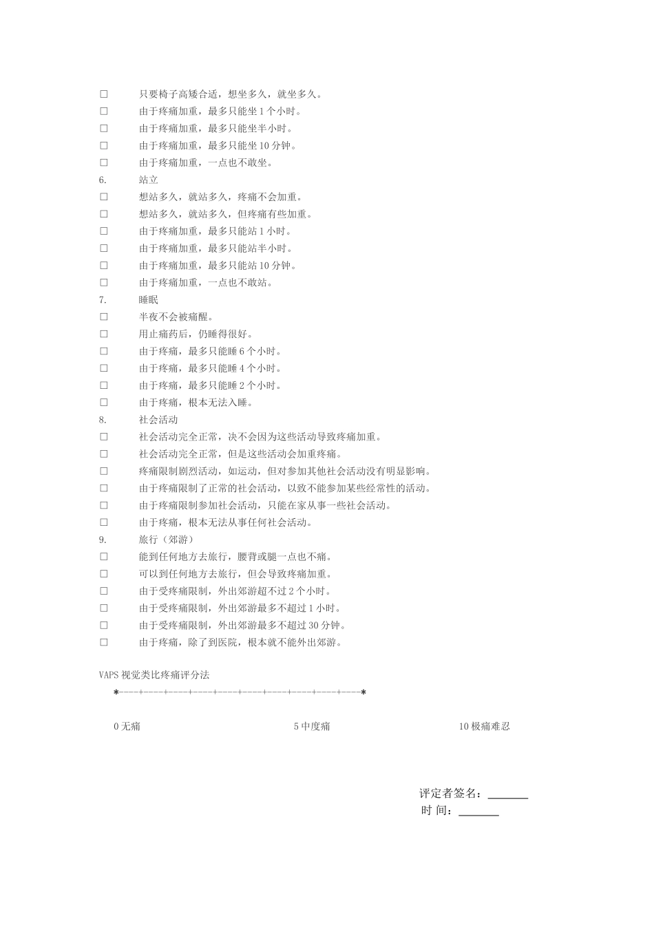 下腰痛评价表--Oswestry功能障碍指数_第2页