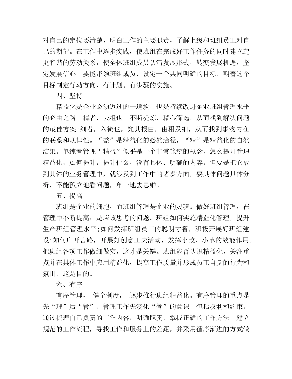 精益班组管理培训班学习心得体会 _第2页