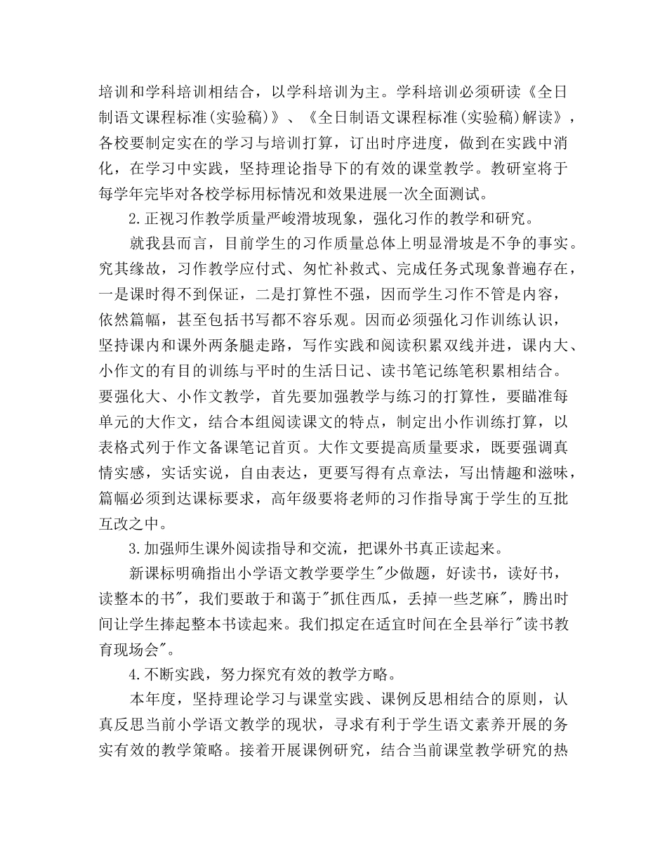 教研室下半年工作参考计划范文 _第2页