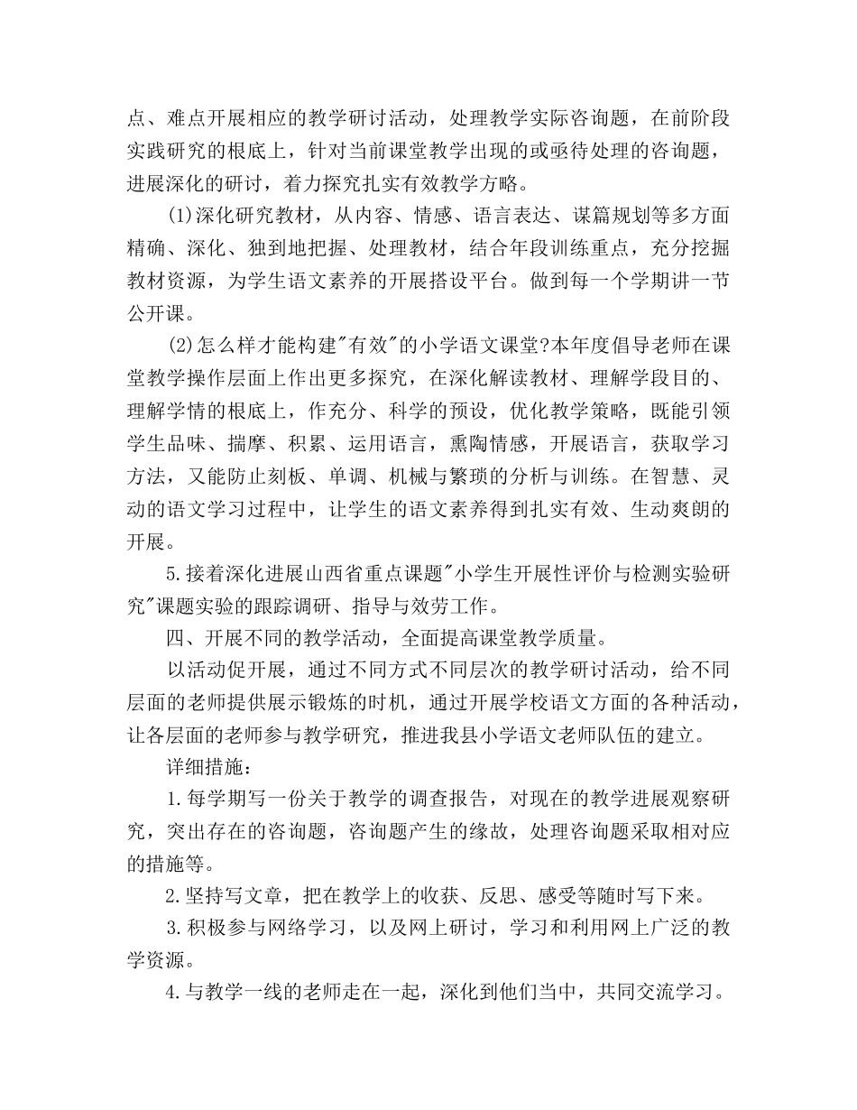 教研室下半年工作参考计划范文 _第3页