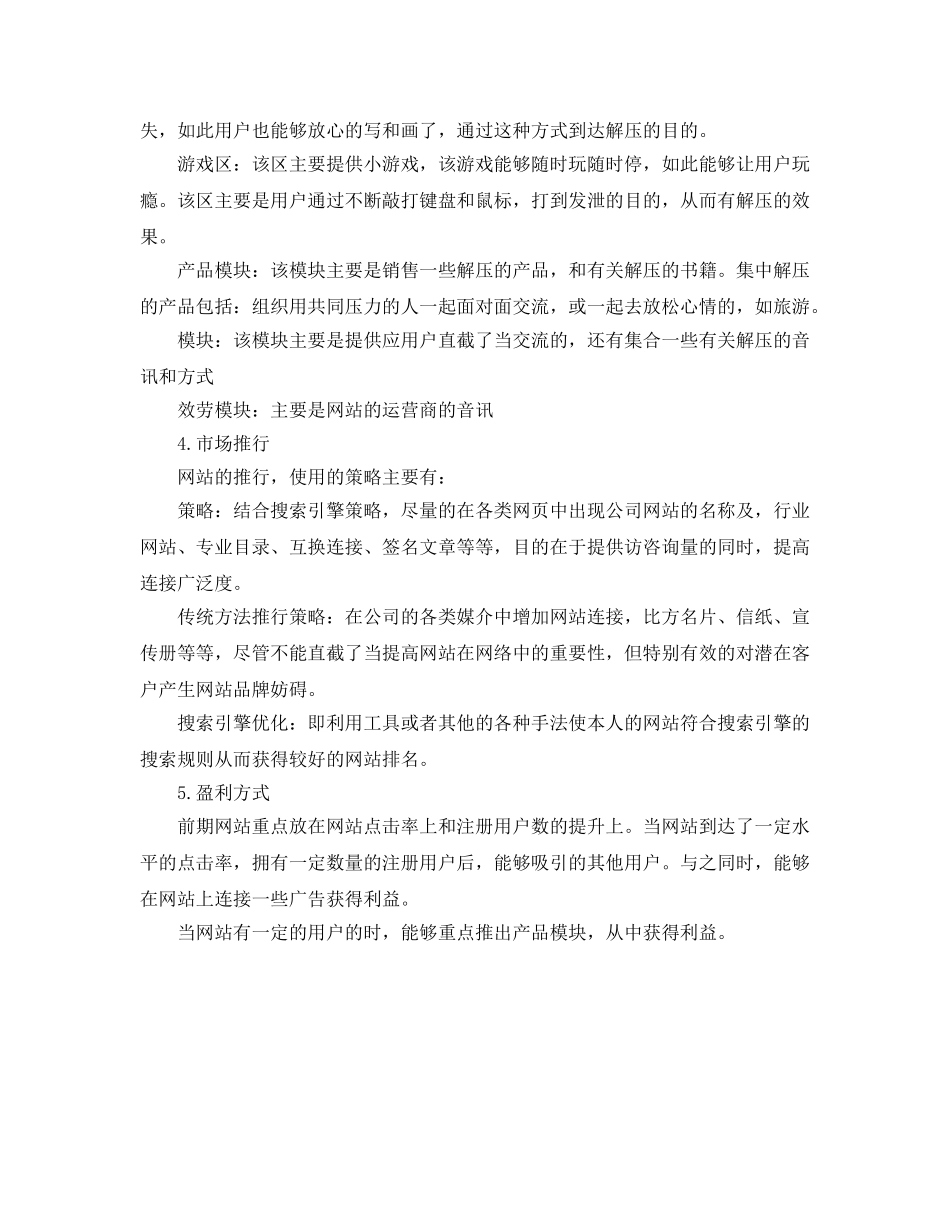 解压网站的策划书 _第2页