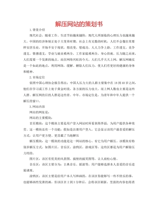 解压网站的策划书 
