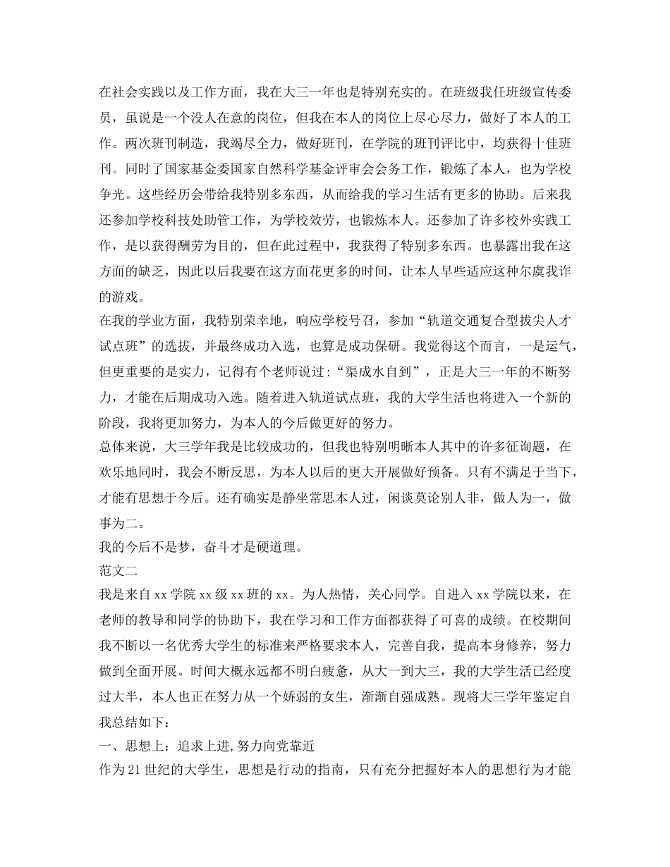 大三学生的自我鉴定参考2017 _第2页