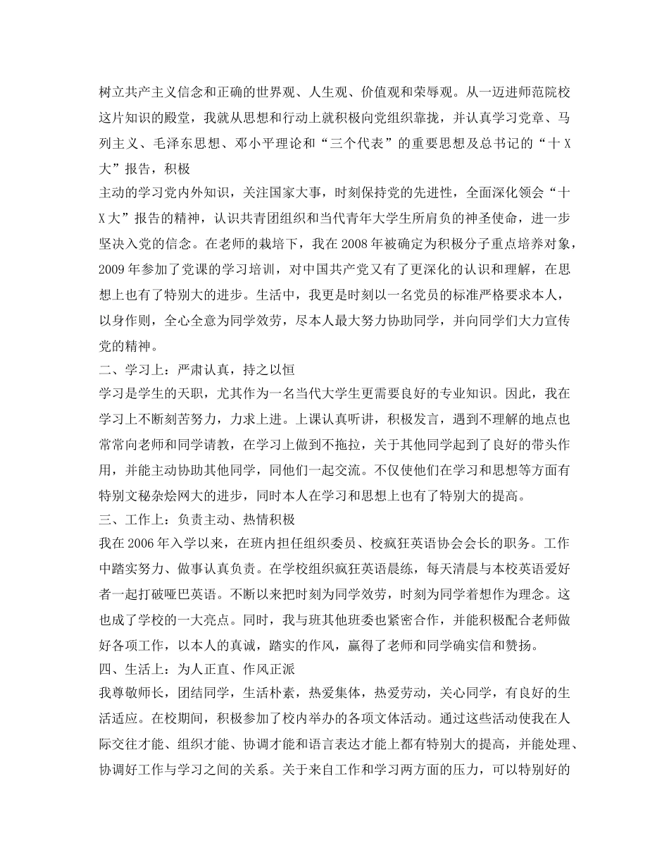 大三学生的自我鉴定参考2017 _第3页