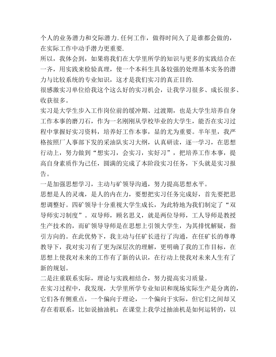 大学生实习心得,优选2合集 _第2页