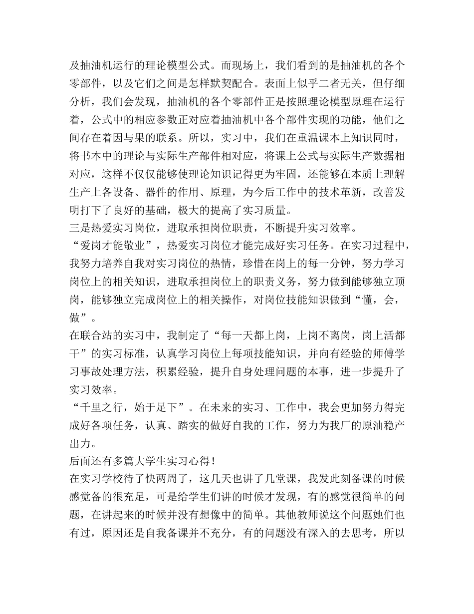 大学生实习心得,优选2合集 _第3页