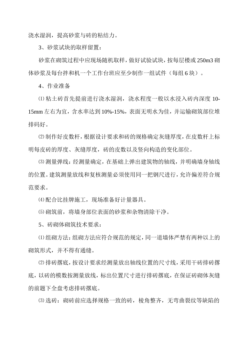 框架填充墙砌筑施工方案_第2页