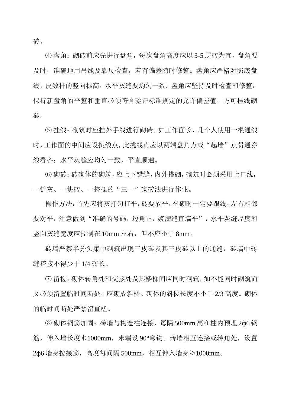 框架填充墙砌筑施工方案_第3页