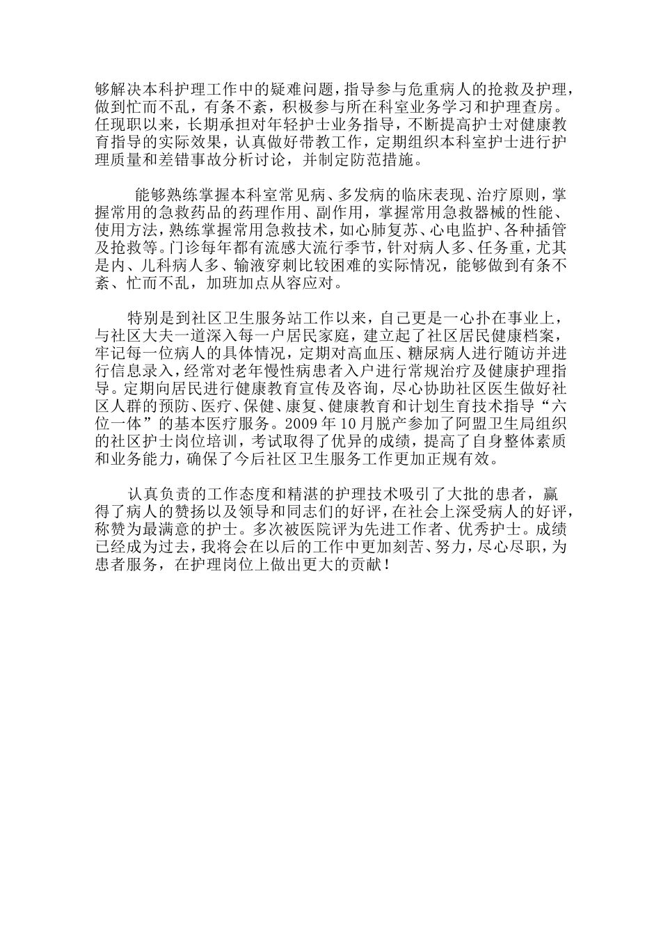 专--业--技--术--工--作--总--结_第2页