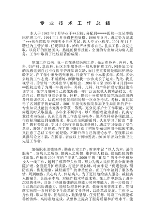 专--业--技--术--工--作--总--结