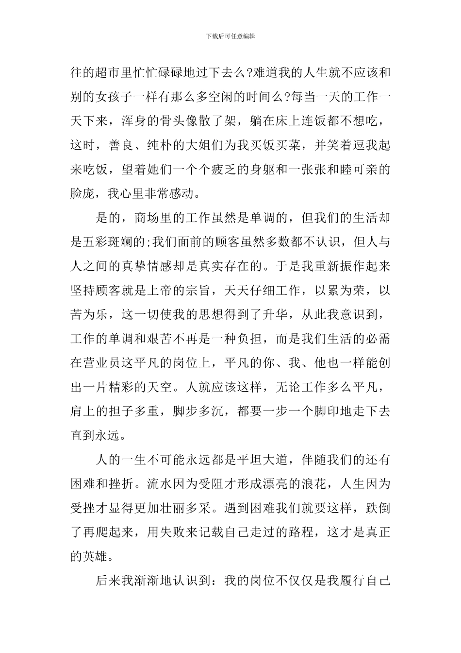 员工成功演讲范文_第2页