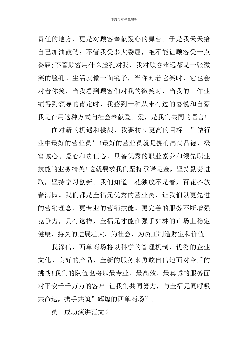 员工成功演讲范文_第3页