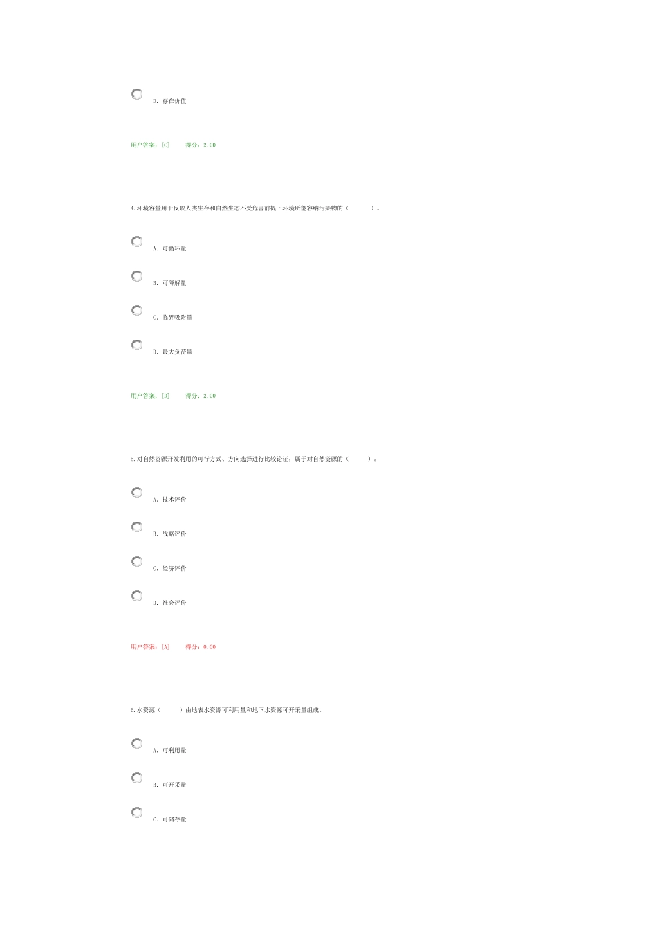 咨询工程师继续教育参考答案2_第2页