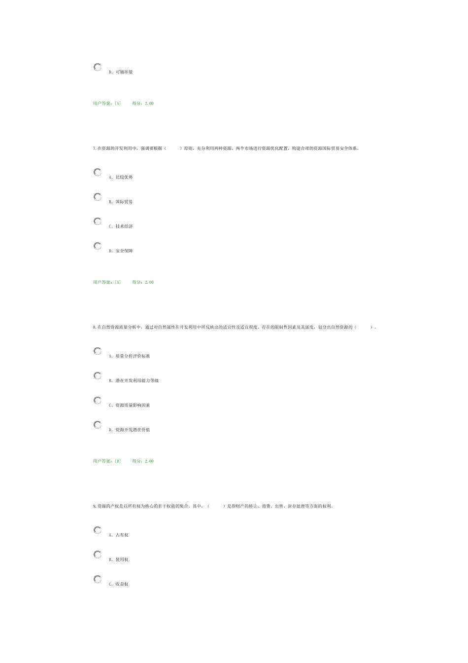 咨询工程师继续教育参考答案2_第3页