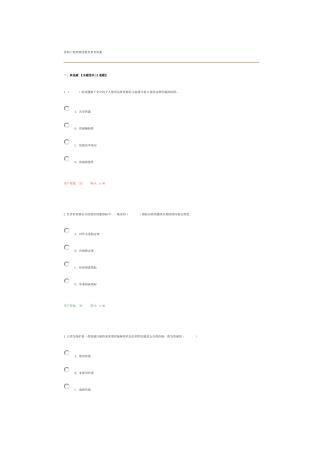 咨询工程师继续教育参考答案2