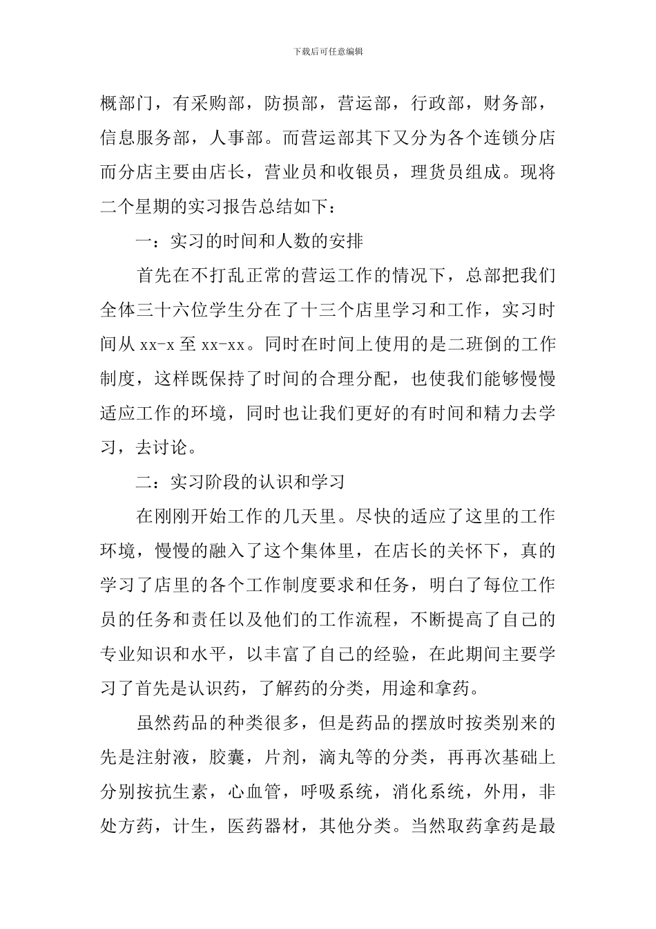 优秀药师个人工作自我鉴定_第3页