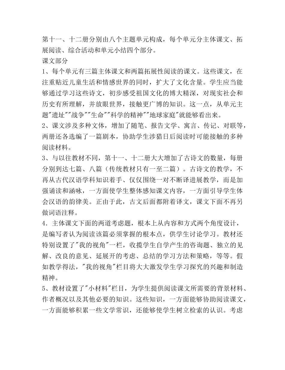 六年级上期语文教学参考计划 _第2页