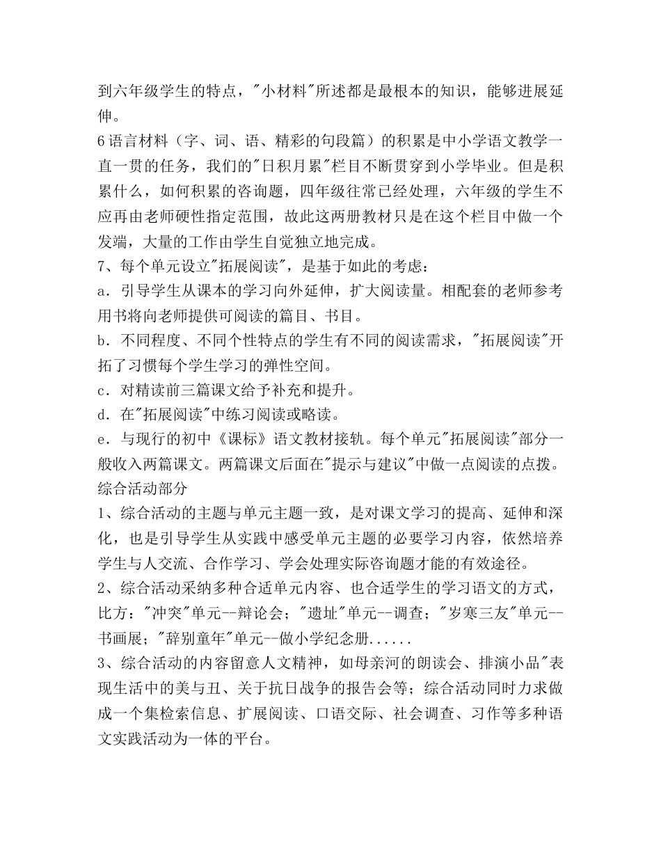 六年级上期语文教学参考计划 _第3页